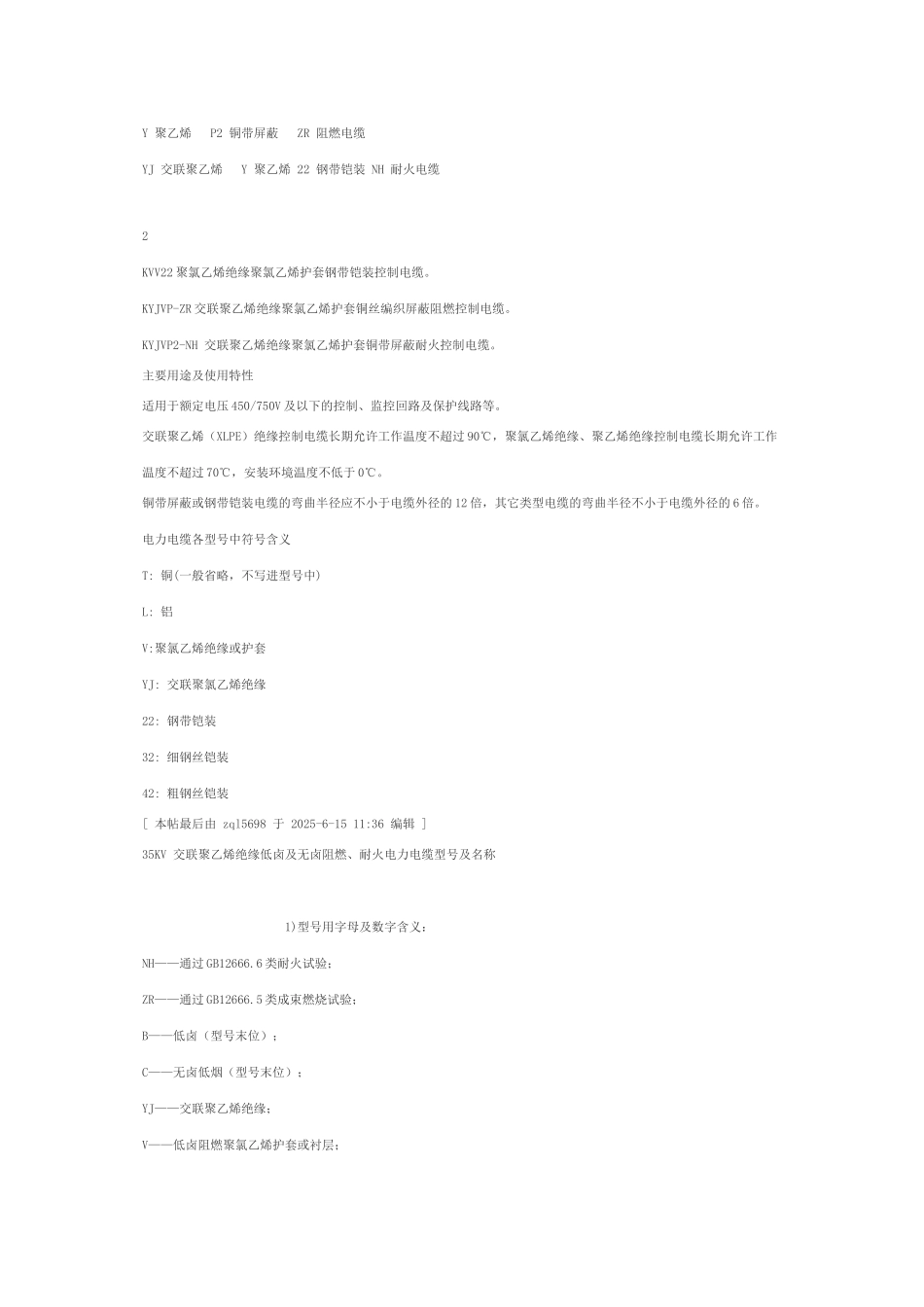 电力电缆各型号中符号含义_第2页