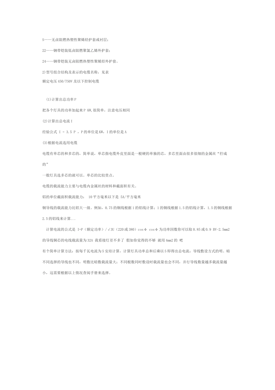 电力电缆各型号中符号含义_第3页