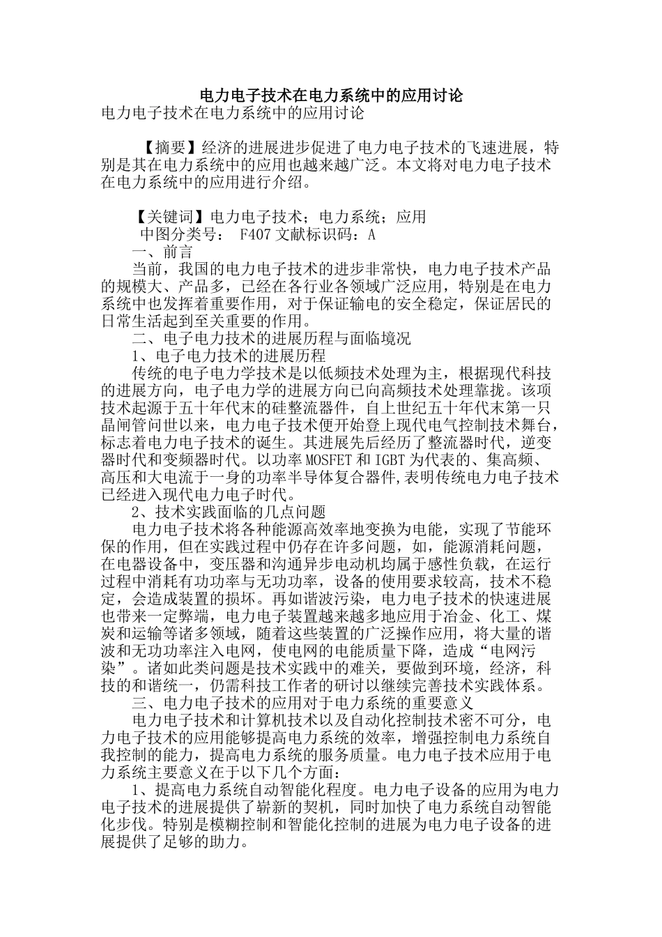 电力电子技术在电力系统中的应用研究_第1页