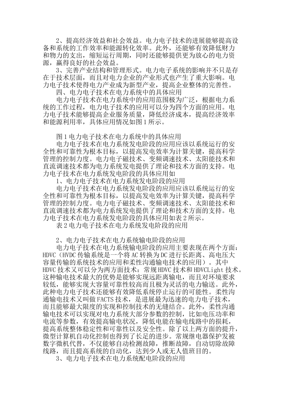 电力电子技术在电力系统中的应用研究_第2页