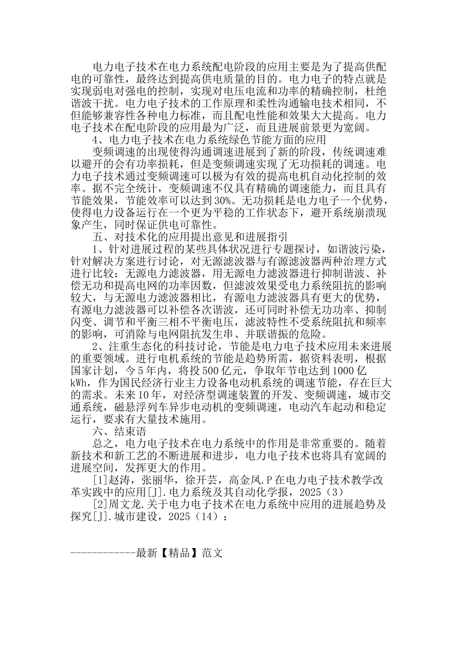 电力电子技术在电力系统中的应用研究_第3页