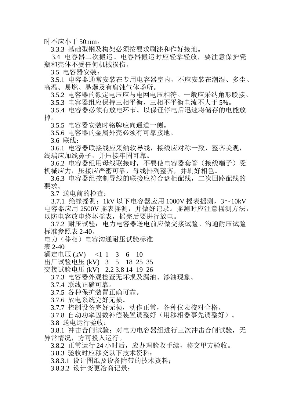 电力电容器安装_第2页