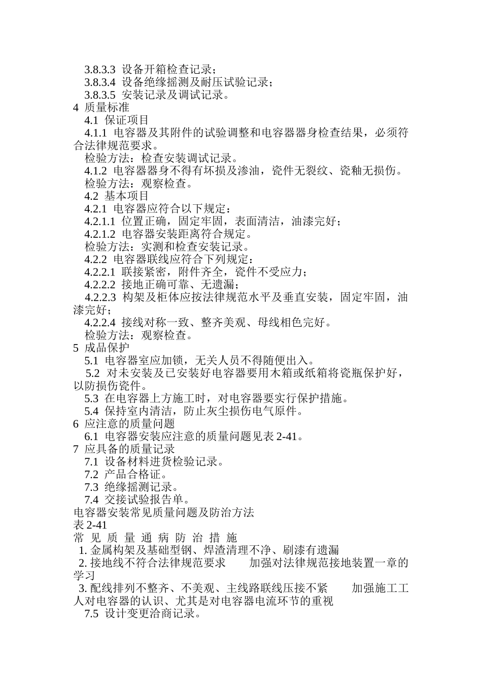 电力电容器安装_第3页