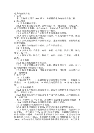 电力电容器安装