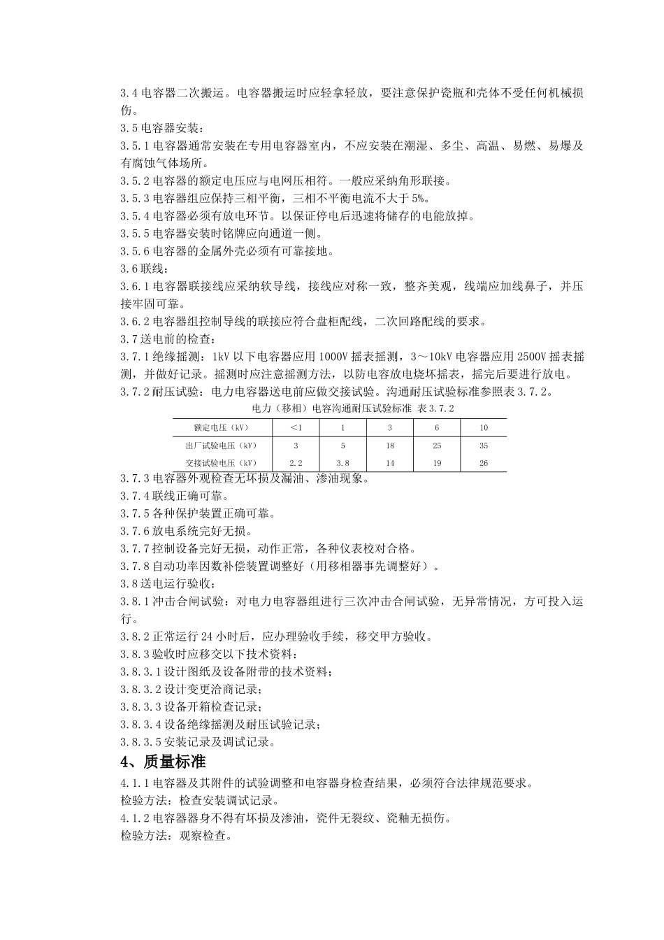 电力电容器安装质量管理_第2页