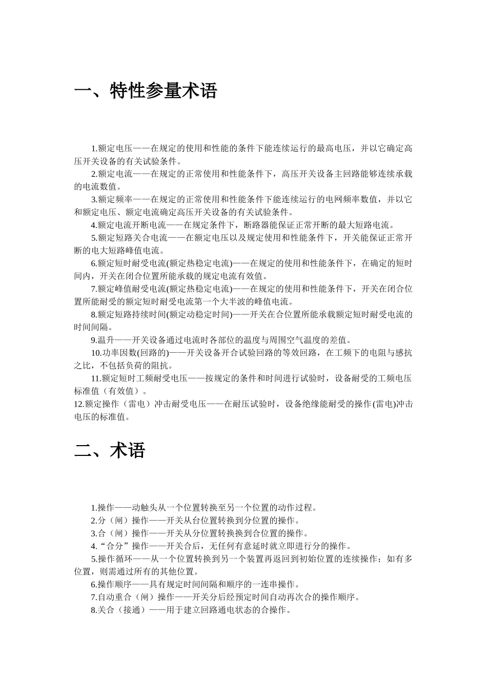 电力电缆的型号及品种基础知识入门_第1页