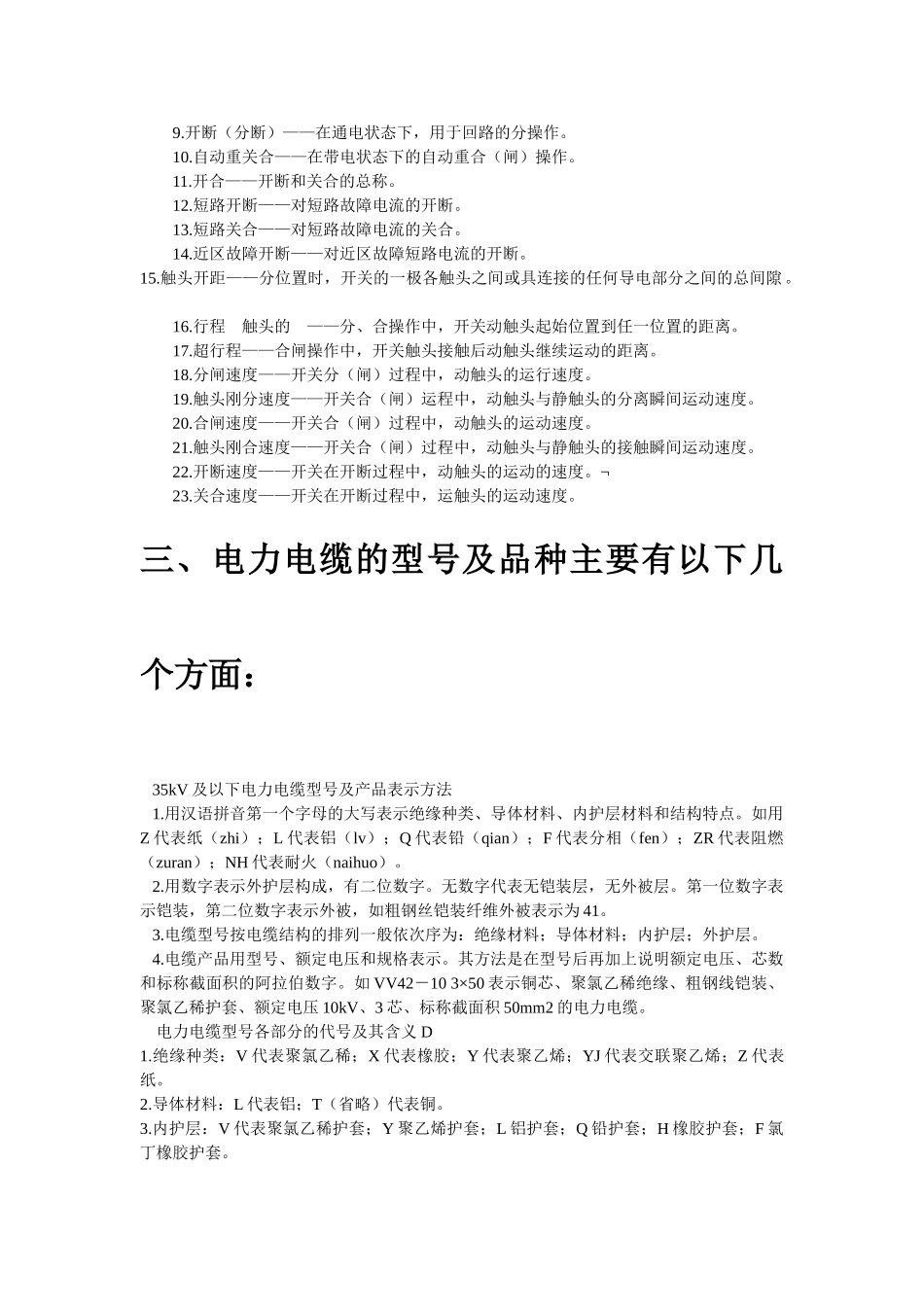 电力电缆的型号及品种基础知识入门_第2页