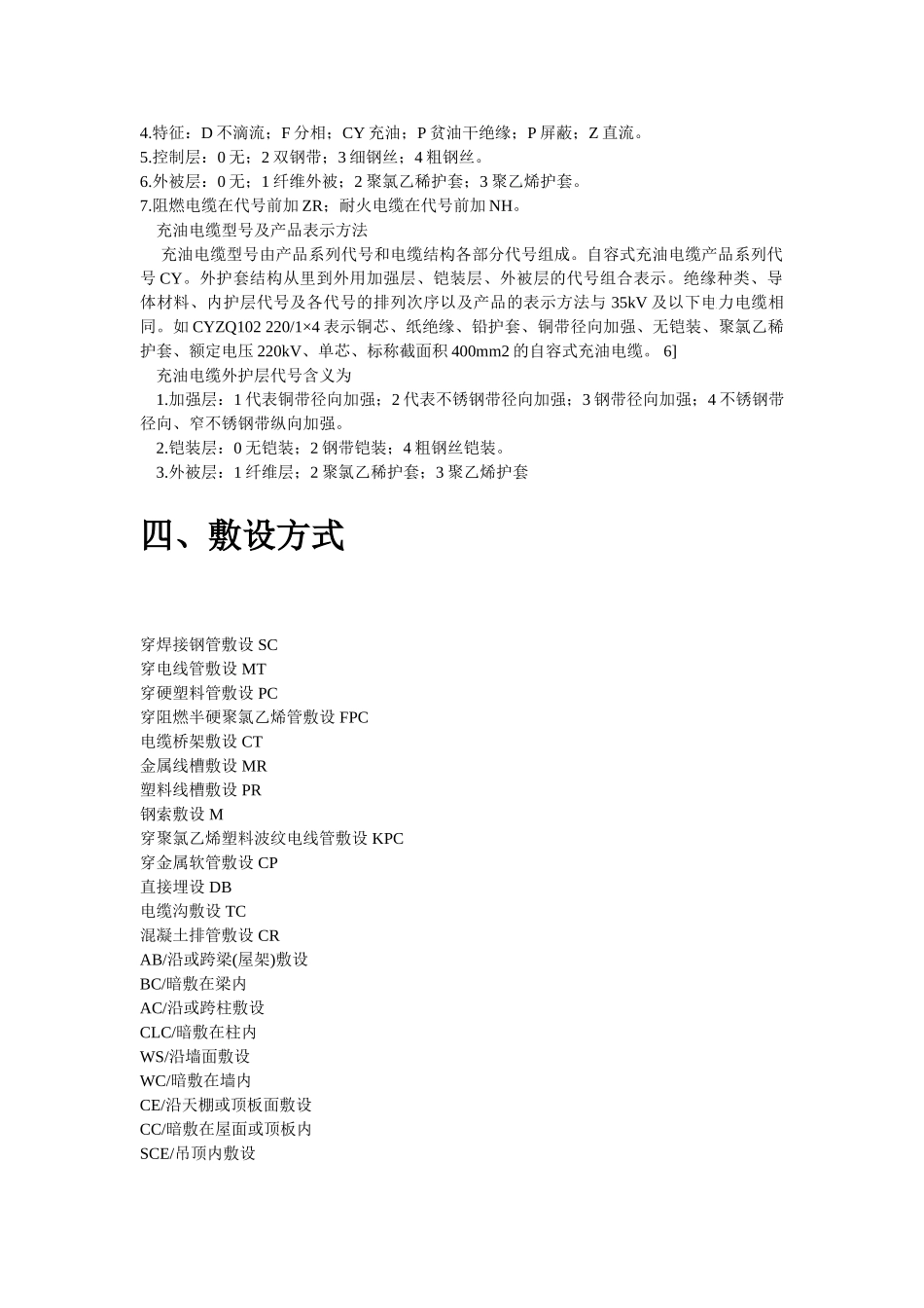 电力电缆的型号及品种基础知识入门_第3页