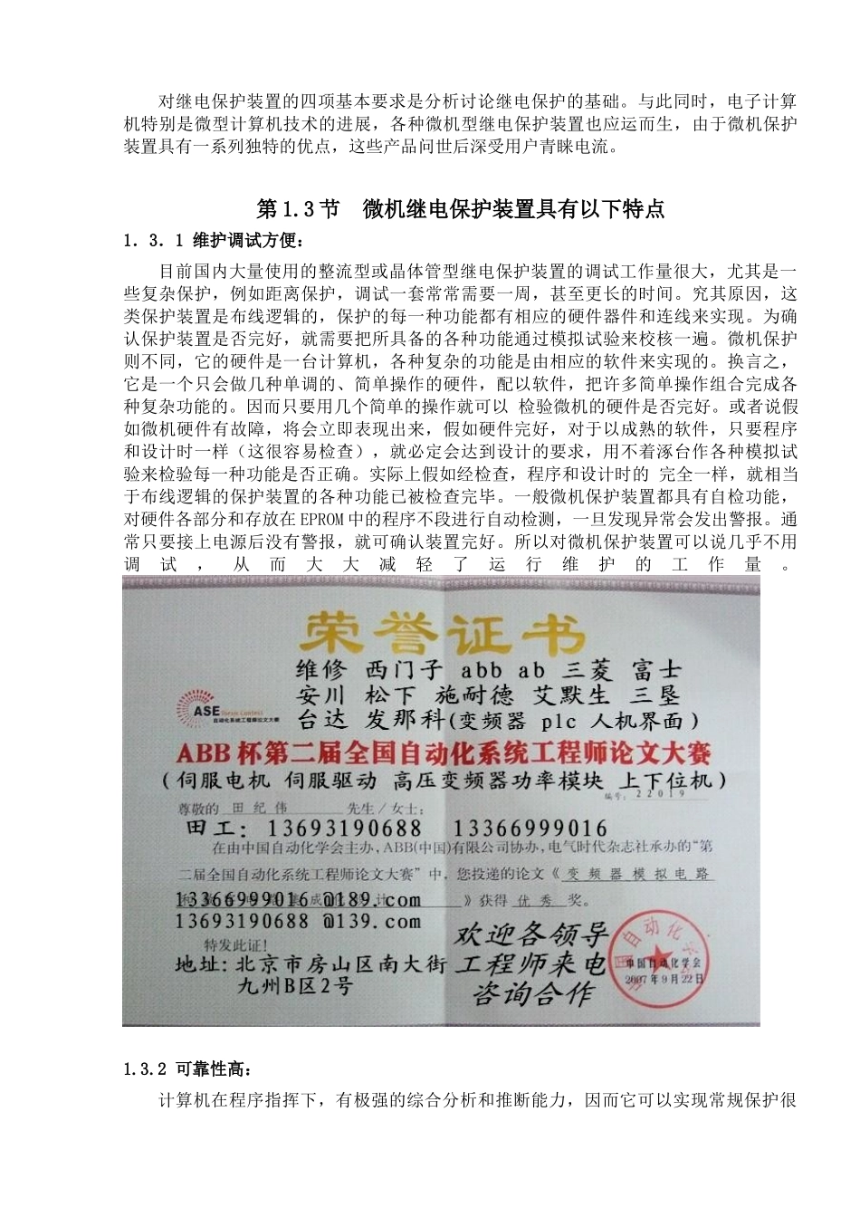 电力系统110KV-线路的继电保护方式进行保护配置及整定计算_第2页