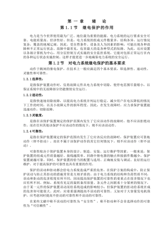 电力系统110KV-线路的继电保护方式进行保护配置及整定计算