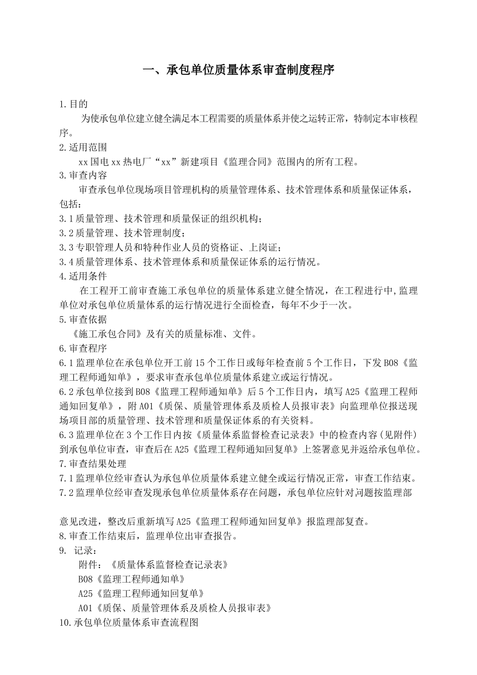电力监理公司监理工程管理制度ser_第1页