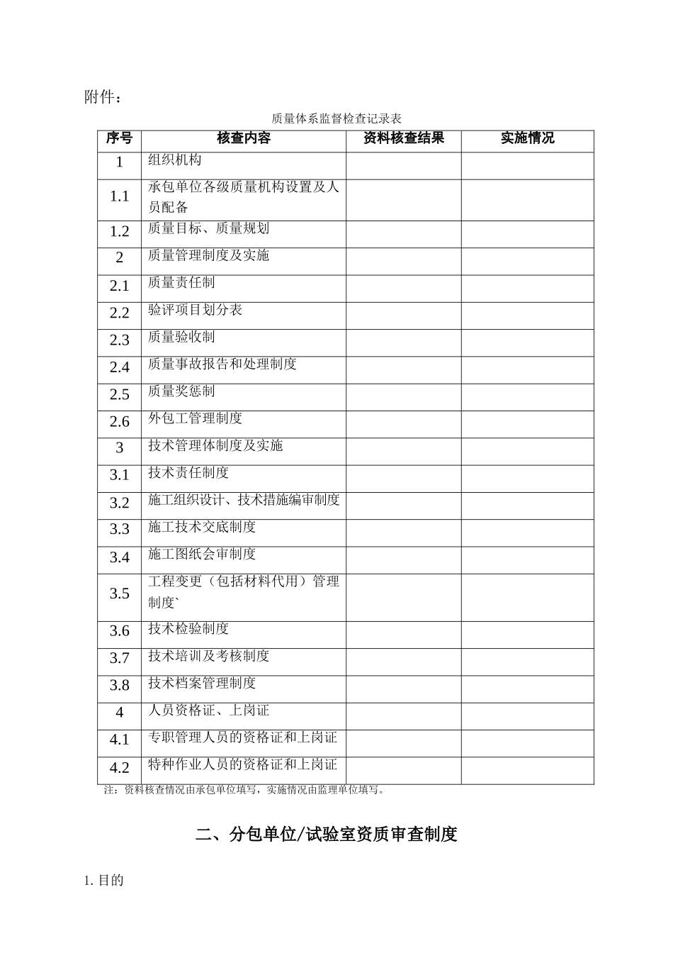 电力监理公司监理工程管理制度ser_第3页
