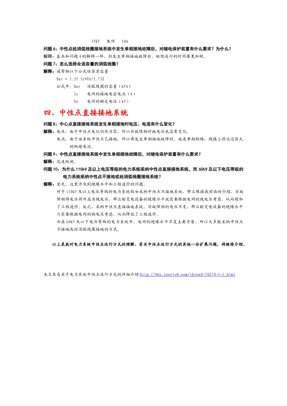 电力系统中性点运行方式_第2页