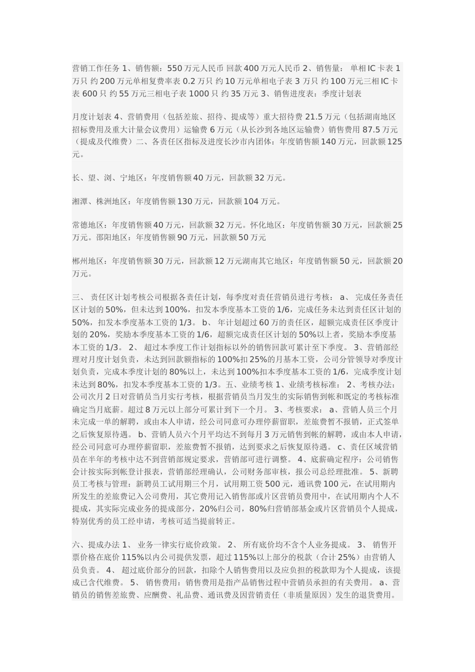 电力电表设备营销的商业计划书_第2页