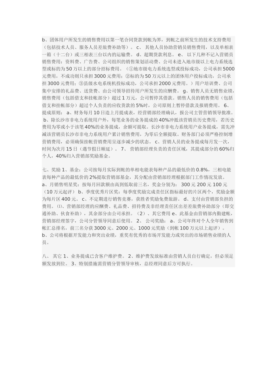 电力电表设备营销的商业计划书_第3页