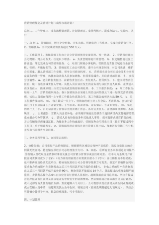 电力电表设备营销的商业计划书