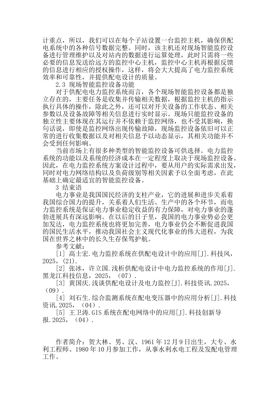 电力监控系统在供配电设计中的应用_第3页