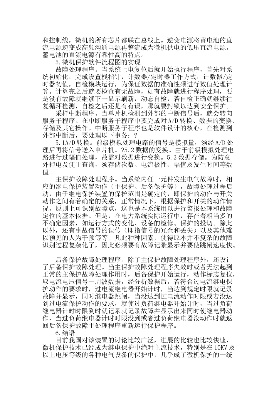 电力系统测控保护装置研究_第3页