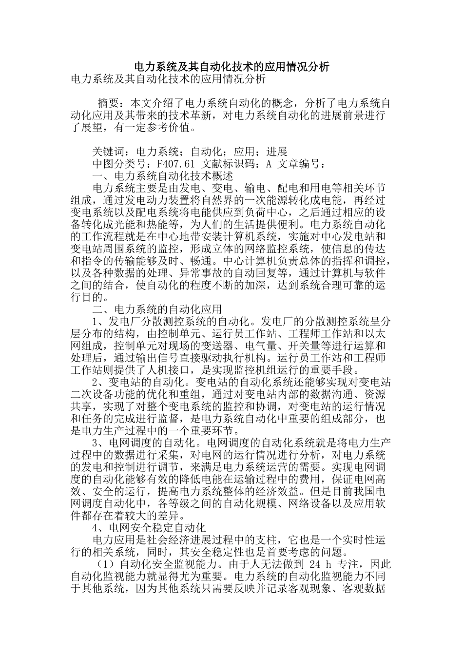 电力系统及其自动化技术的应用情况分析_第1页