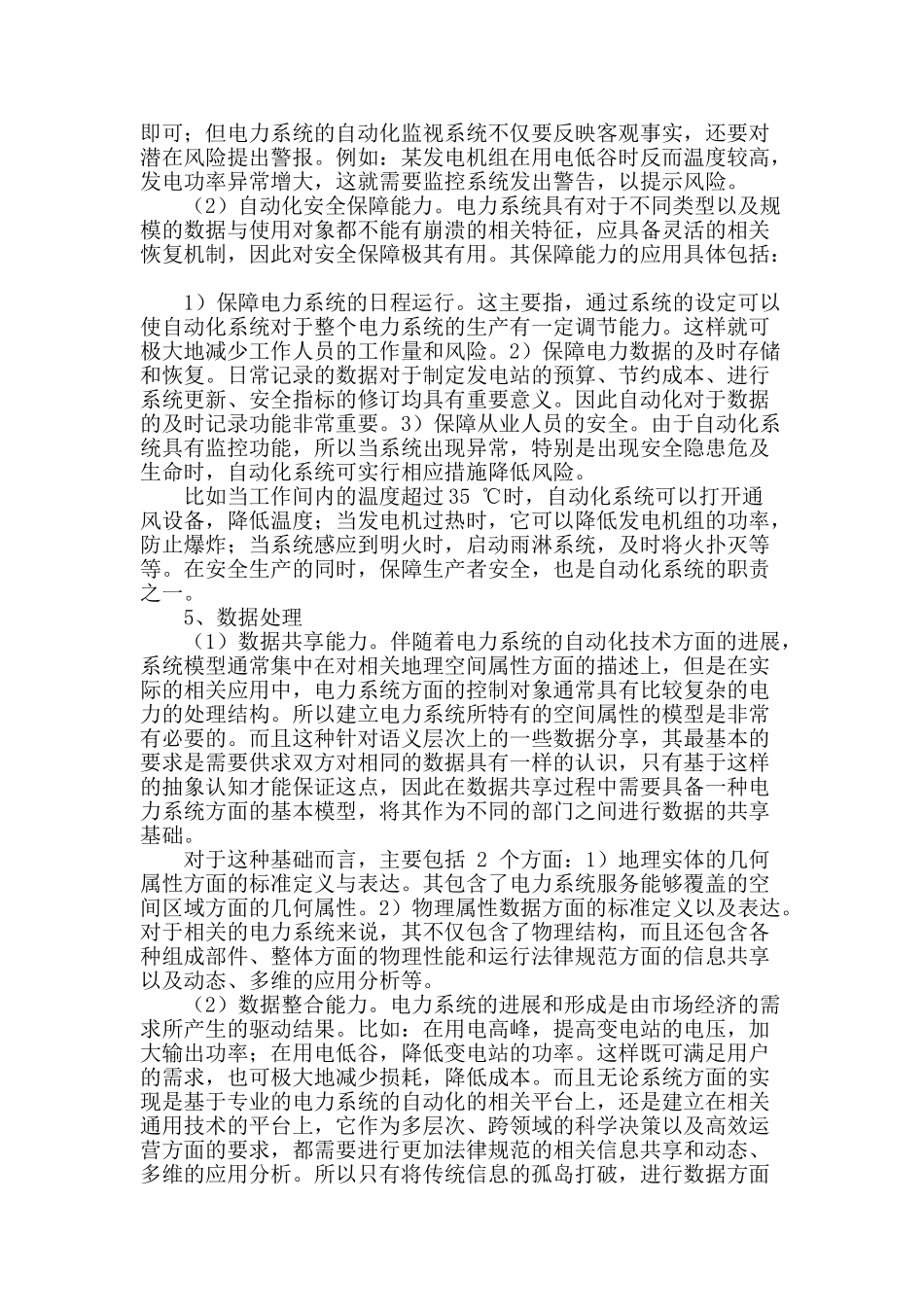 电力系统及其自动化技术的应用情况分析_第2页