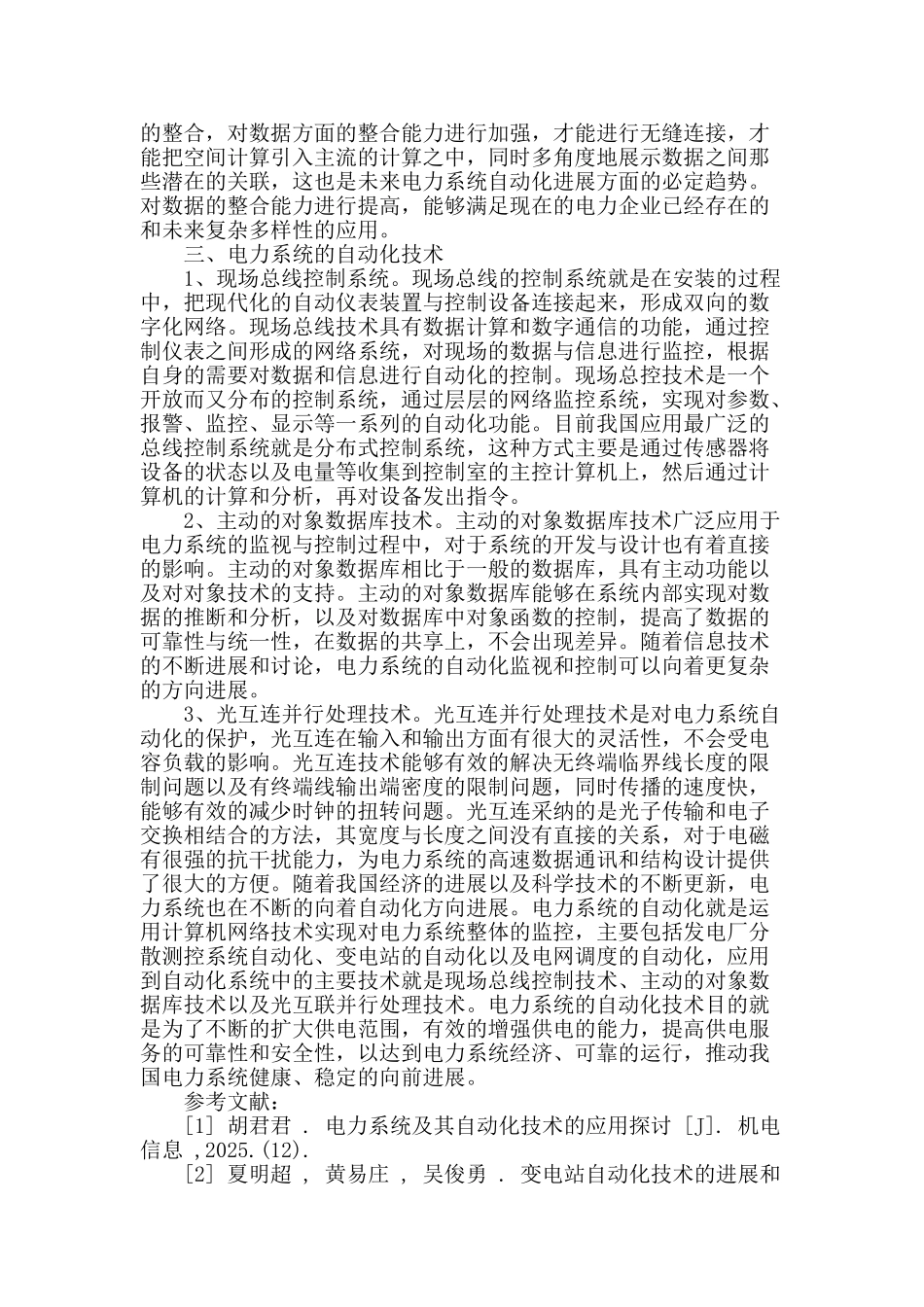 电力系统及其自动化技术的应用情况分析_第3页