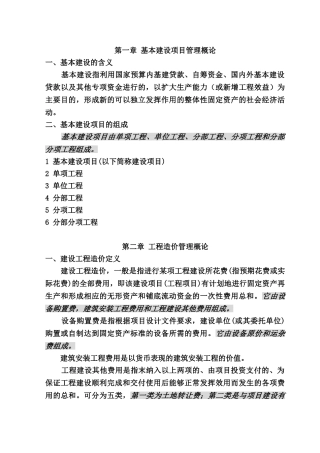 电力系统机务专业造价培训教材