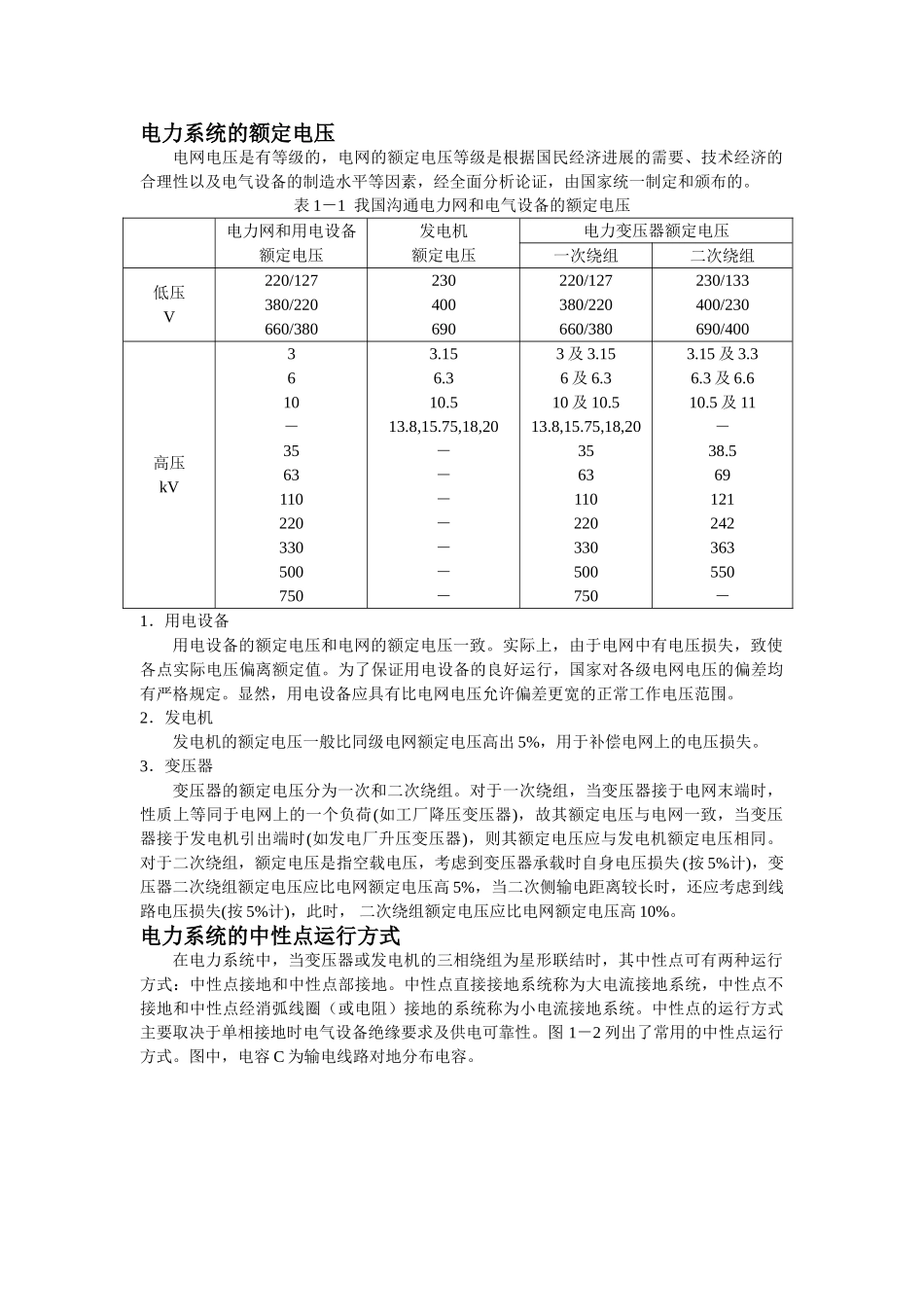 电力系统基础知识_第2页