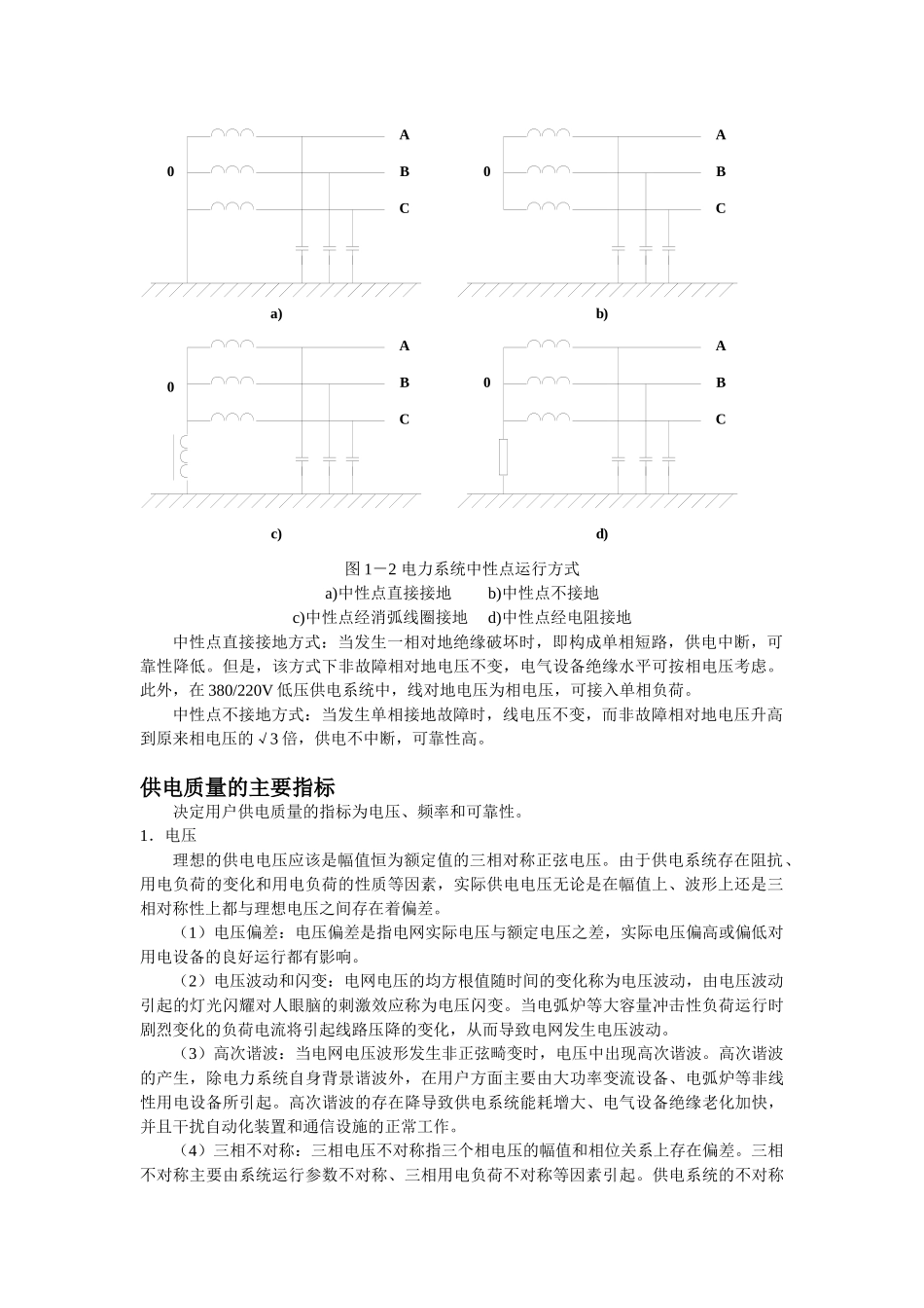 电力系统基础知识_第3页