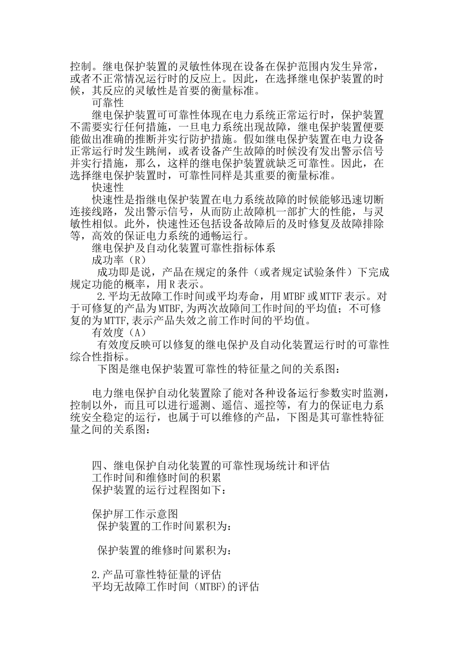 电力系统继电保护的自动化研究_第2页