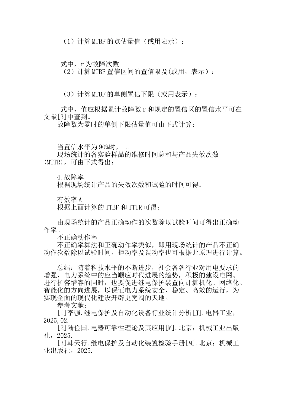 电力系统继电保护的自动化研究_第3页