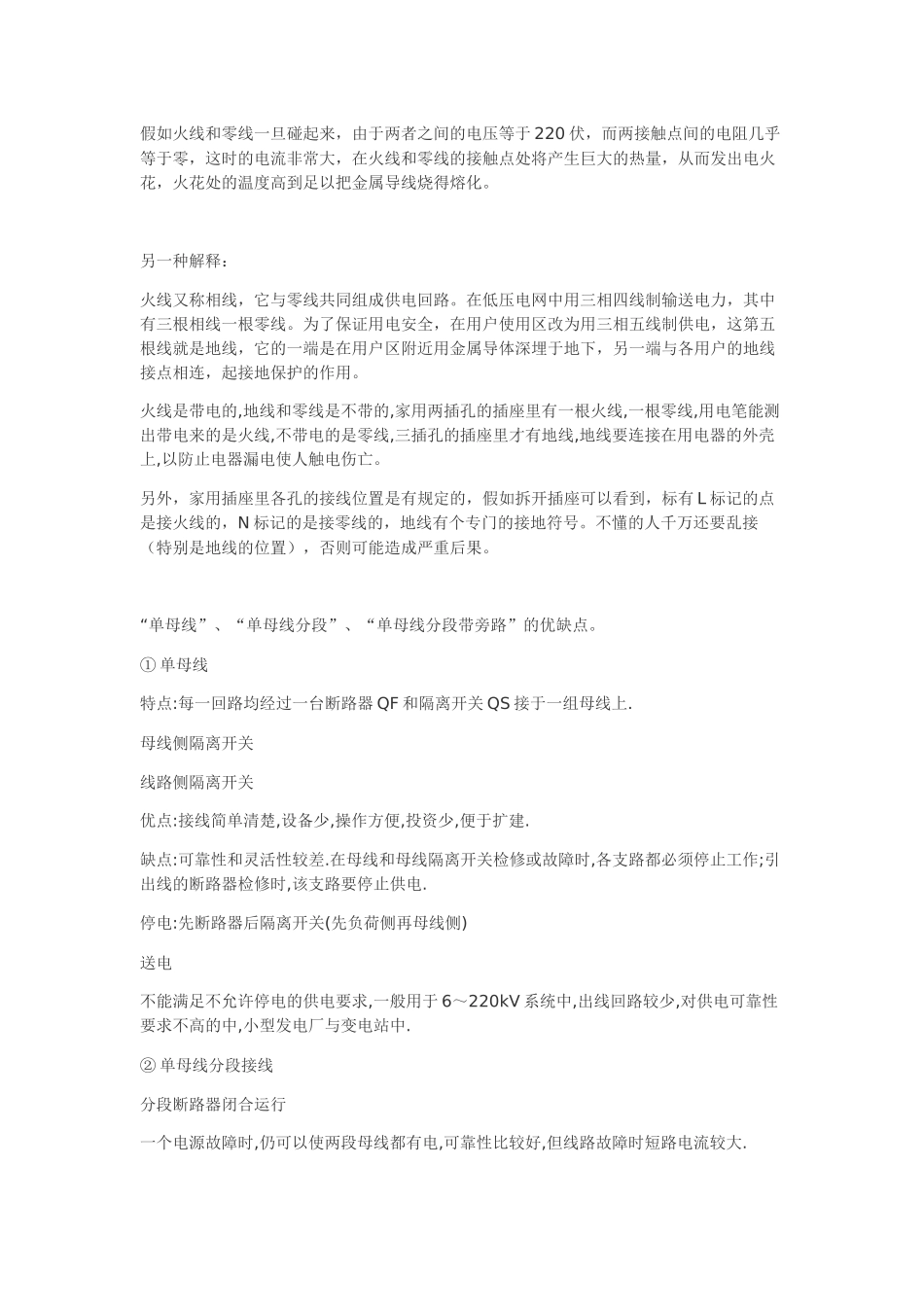 电力系统的基本知识_第2页