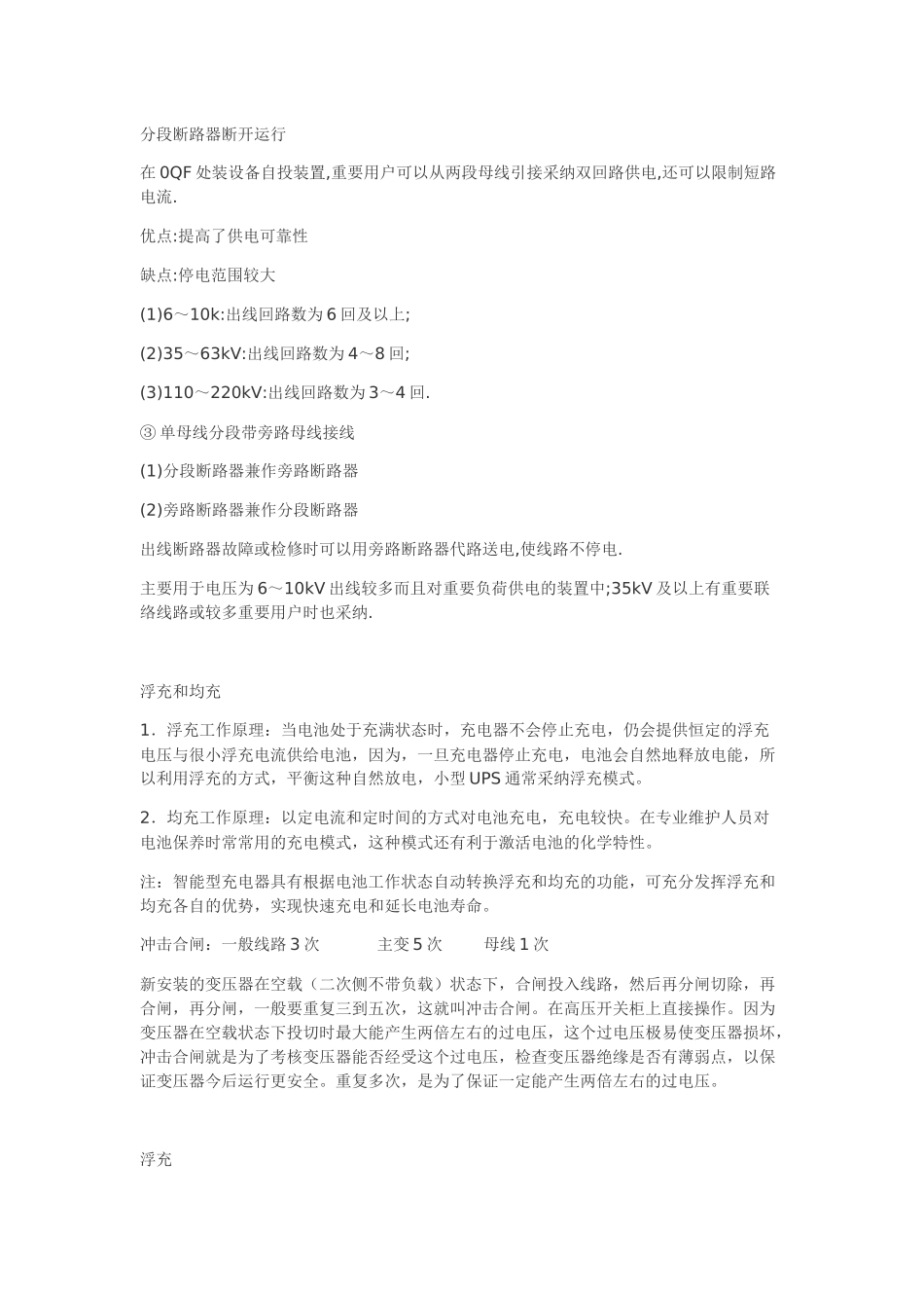 电力系统的基本知识_第3页