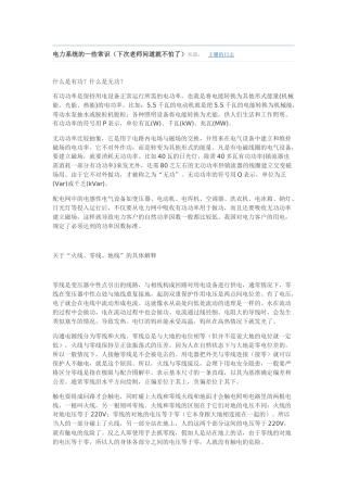 电力系统的基本知识