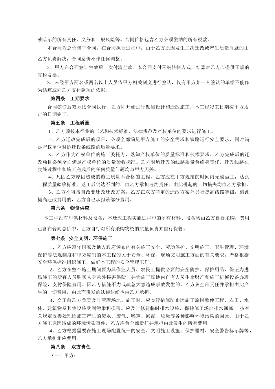 电力线路迁改工程施工补偿合同_第2页