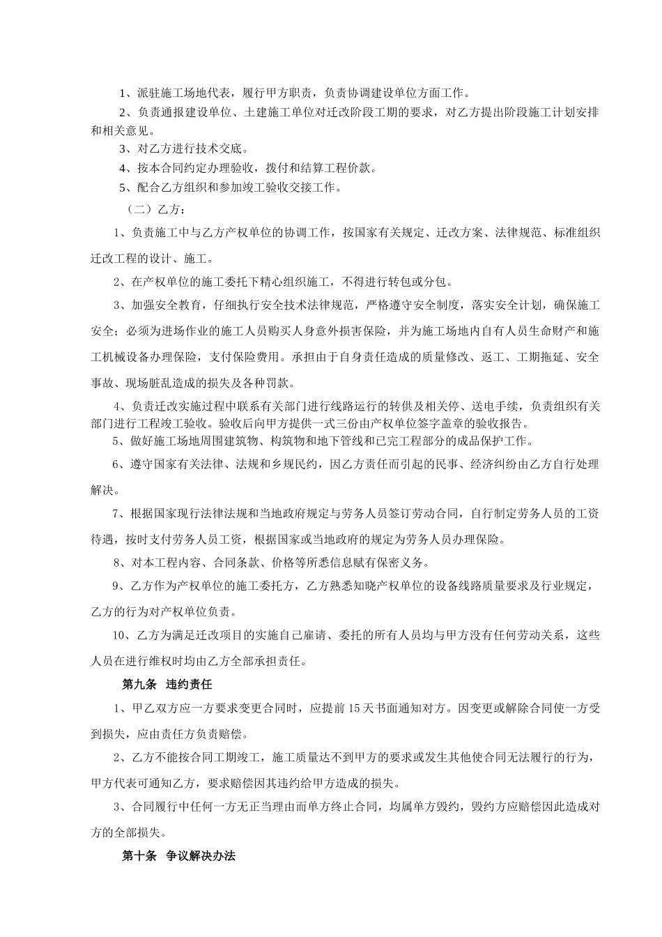 电力线路迁改工程施工补偿合同_第3页