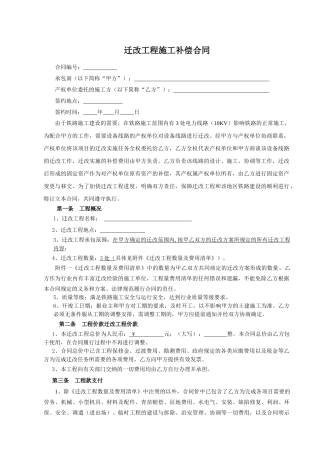 电力线路迁改工程施工补偿合同