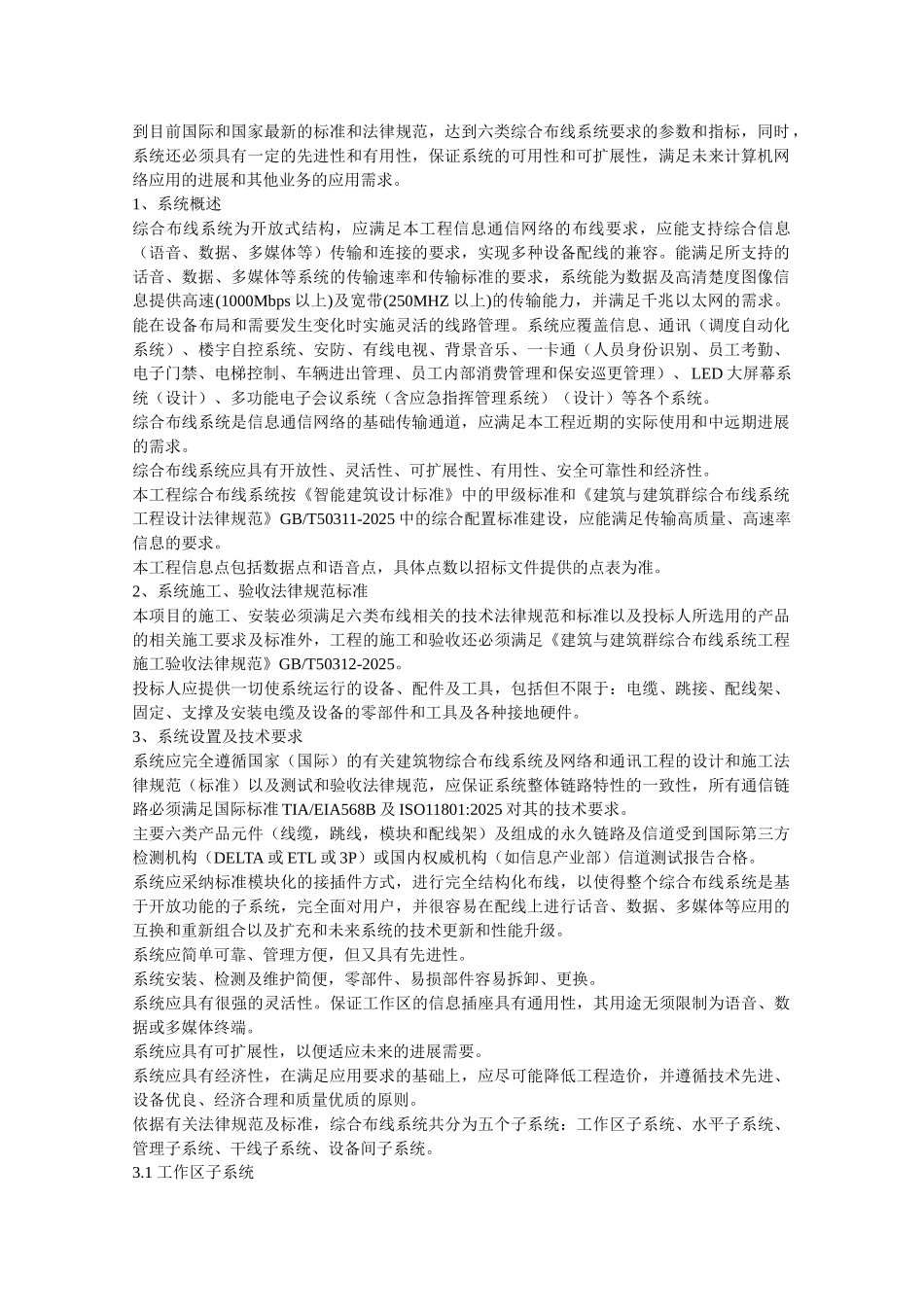 电力综合大楼弱电系统方案展示_第2页