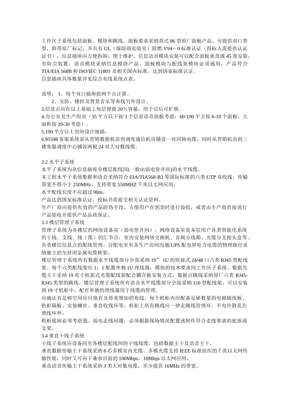 电力综合大楼弱电系统方案展示_第3页