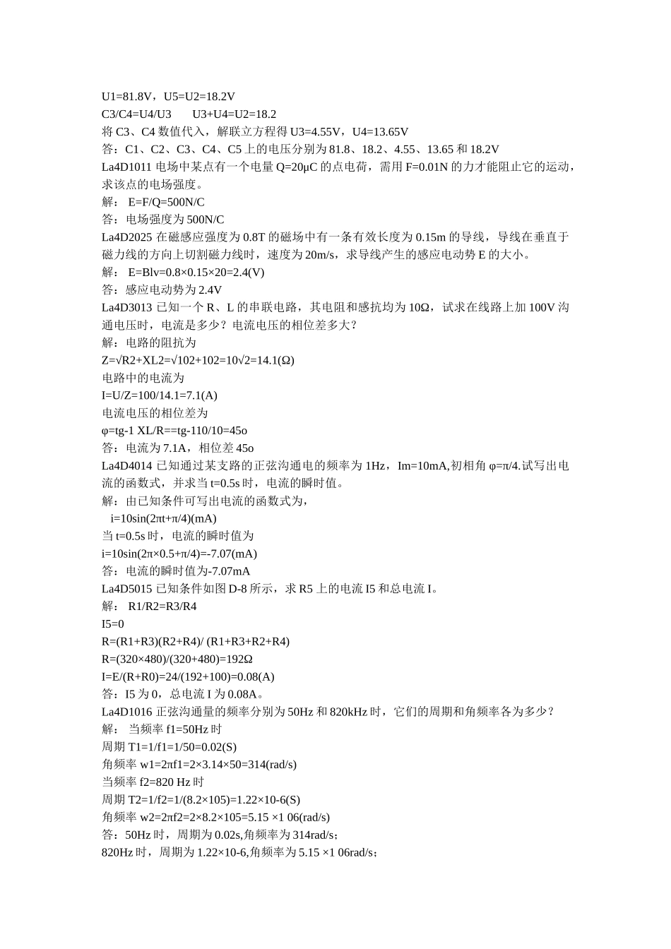 电力职业技能鉴定题库计算题_第3页