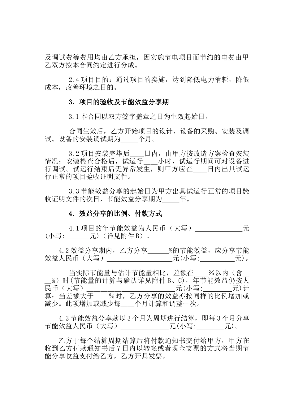电力节能服务合同_第2页