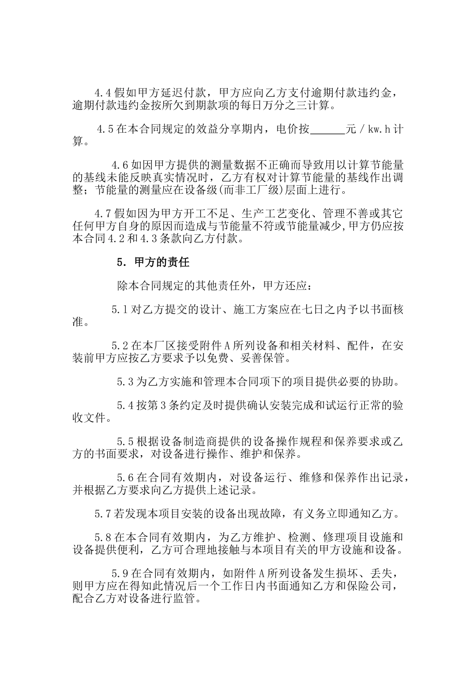 电力节能服务合同_第3页