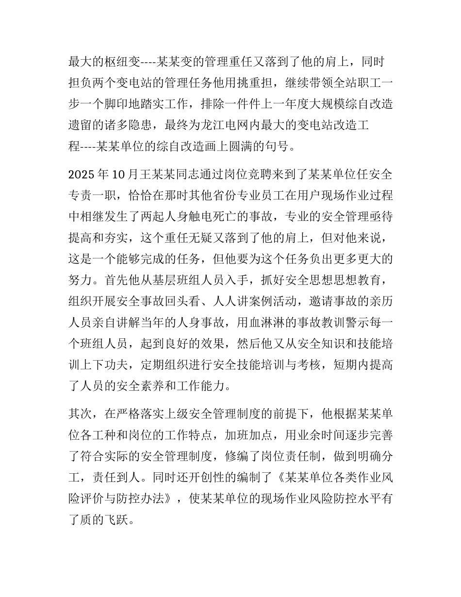 电力行业安全生产先进事迹_第2页