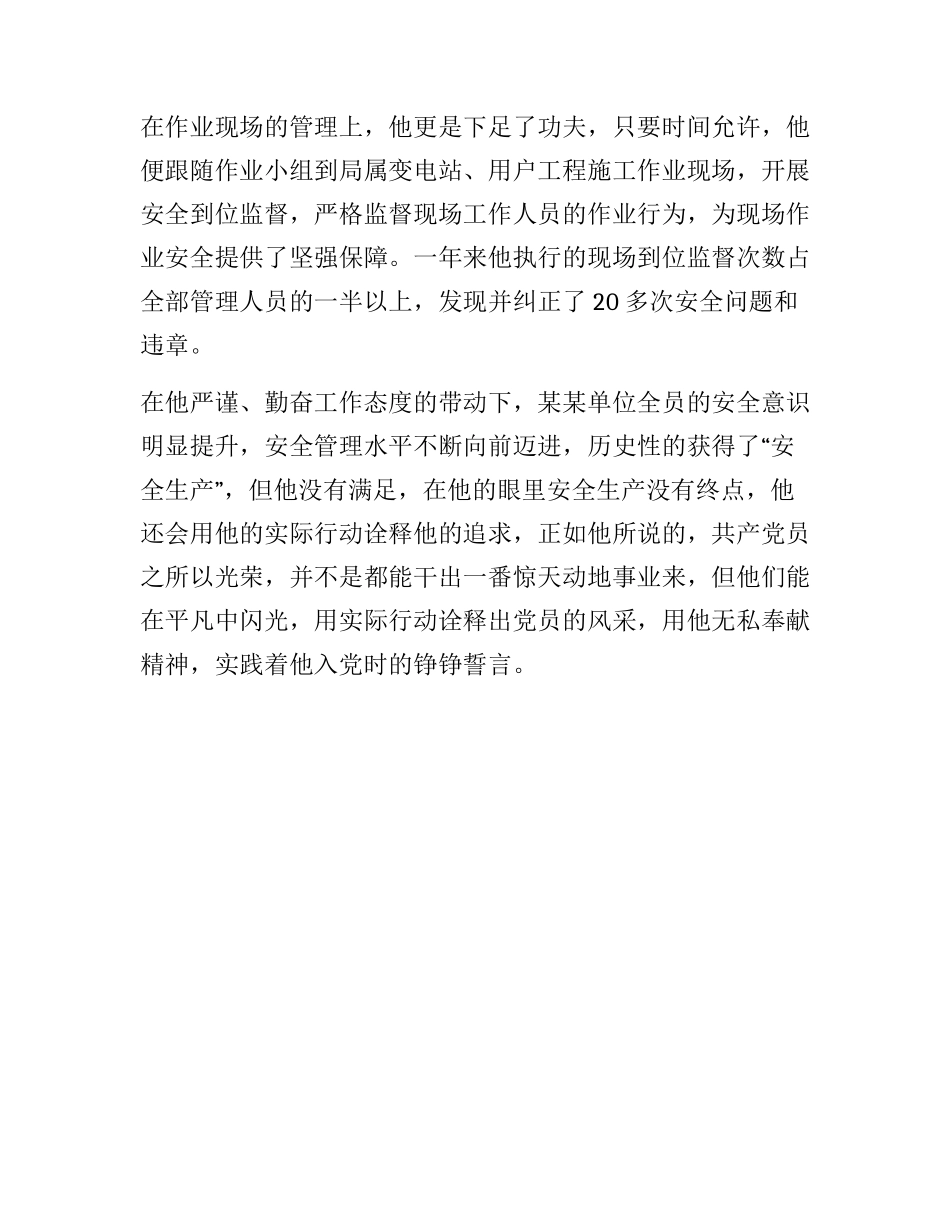 电力行业安全生产先进事迹_第3页