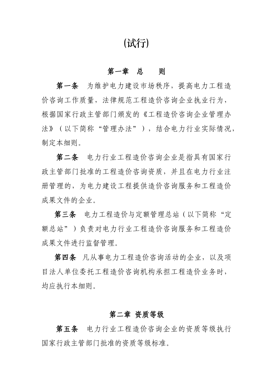 电力行业工程造价咨询企业管理细则_第2页