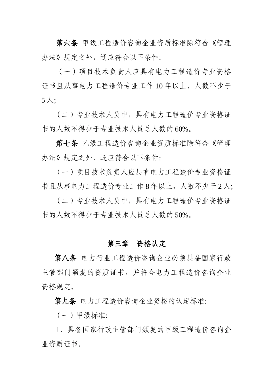 电力行业工程造价咨询企业管理细则_第3页