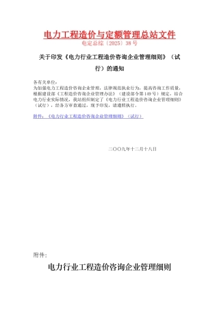 电力行业工程造价咨询企业管理细则