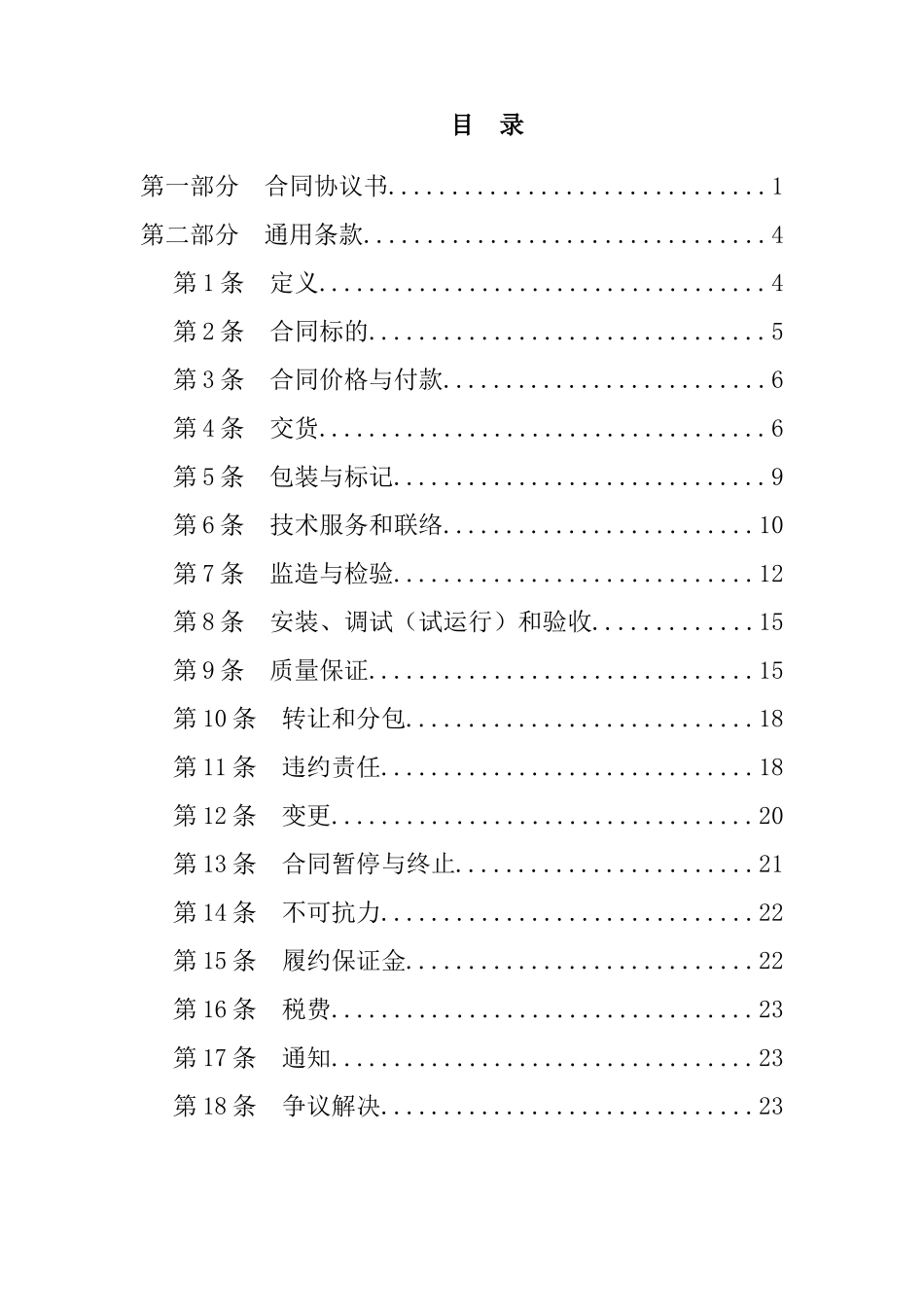 电力设备材料采购合同_第3页