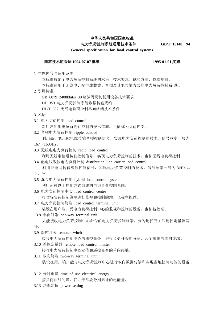 电力负荷控制系统通用技术条件_第1页