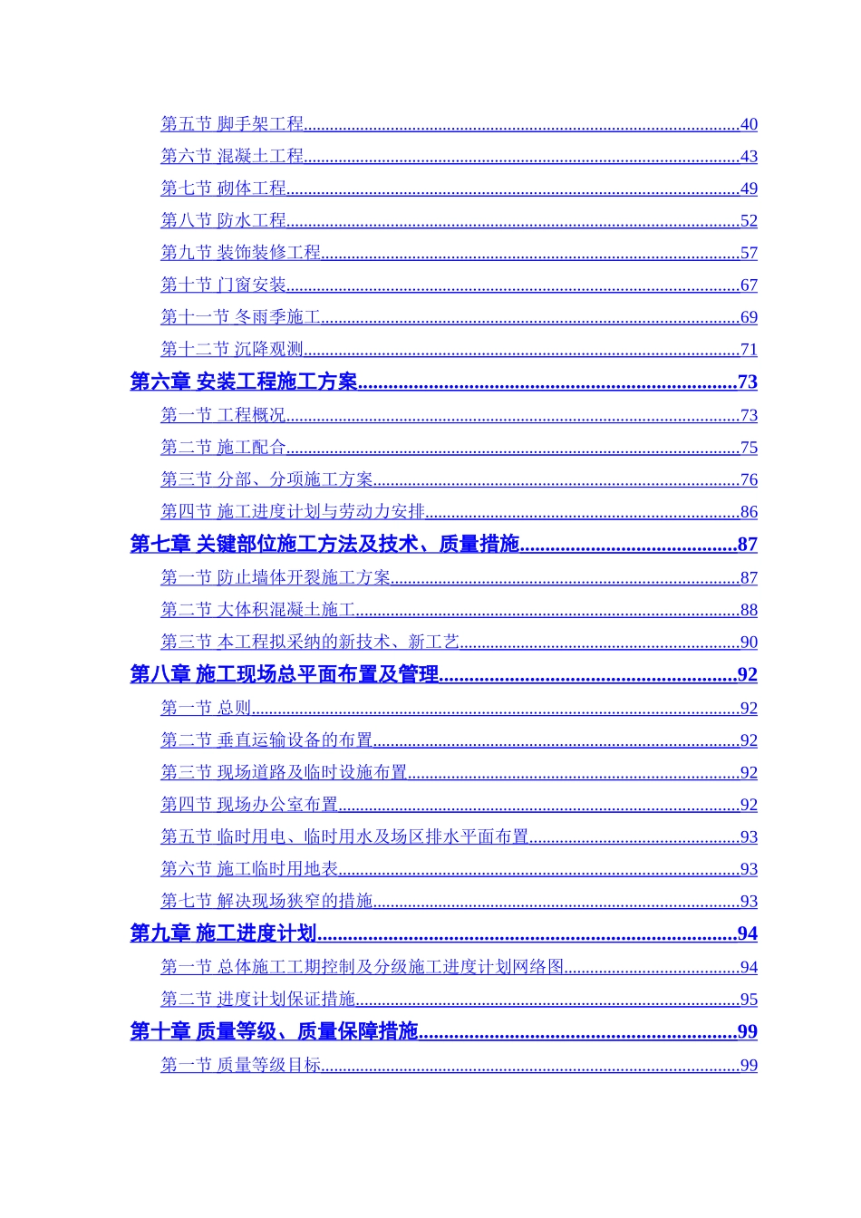 电力设计院高层住宅主楼工程施工组织设计方案_第2页