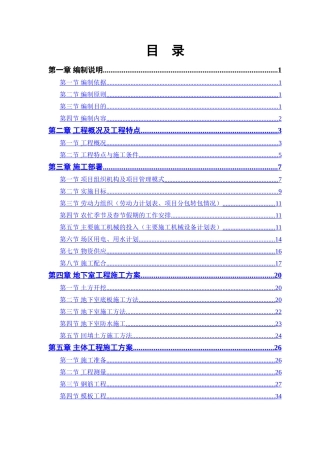 电力设计院高层住宅主楼工程施工组织设计方案